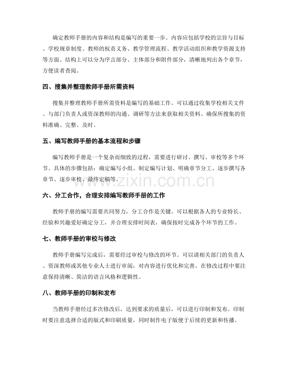 教师手册的编写流程与工作分配.docx_第2页
