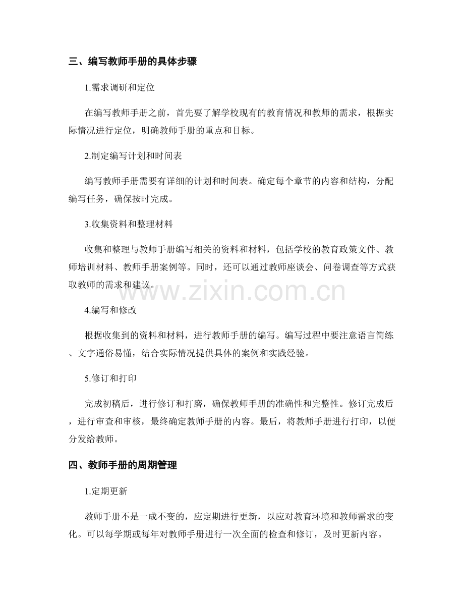 教师手册的编写流程与周期.docx_第2页