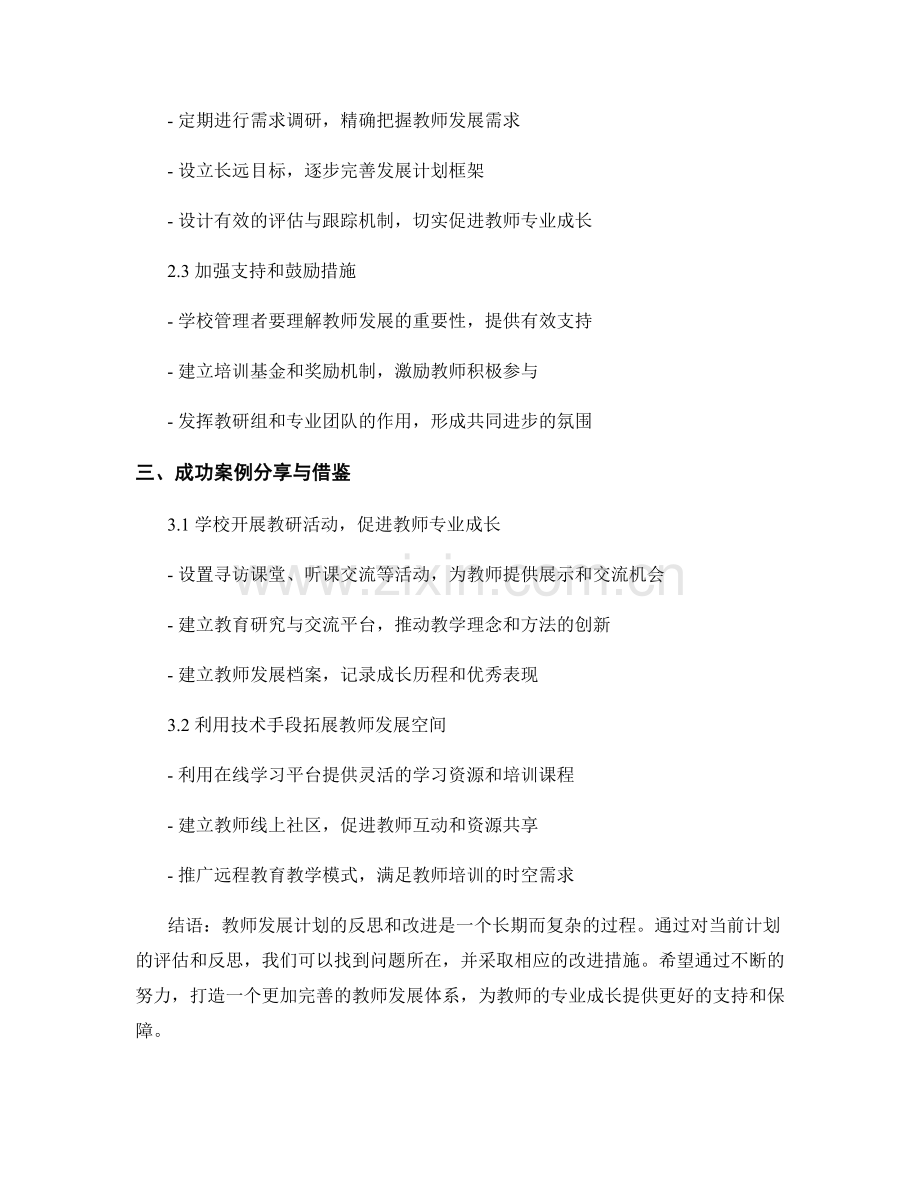 教师发展计划的反思和改进.docx_第2页