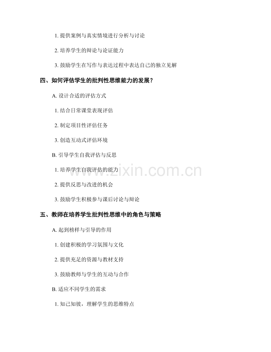教师培训资料指南：如何培养学生的批判性思维.docx_第2页