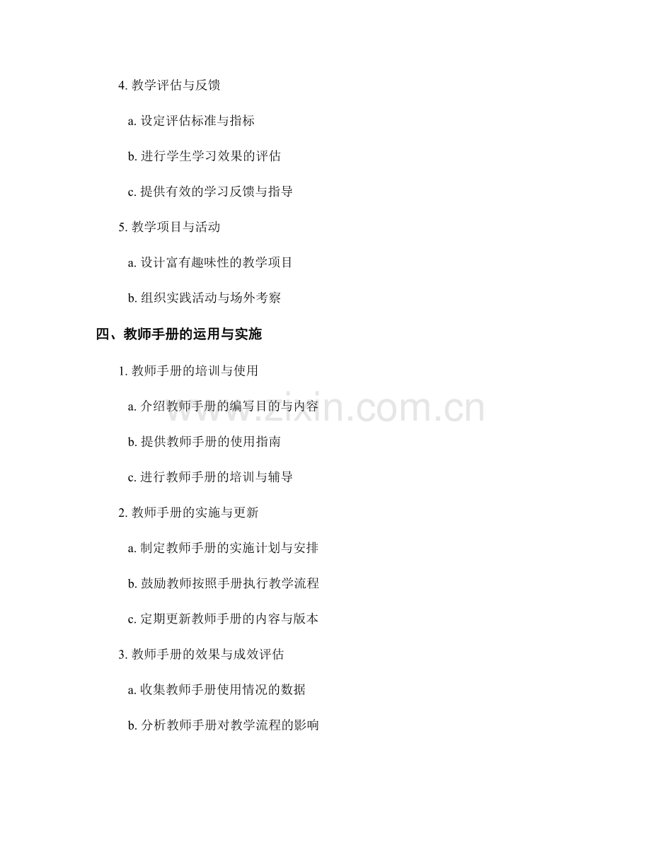 使用教师手册优化教学流程.docx_第2页