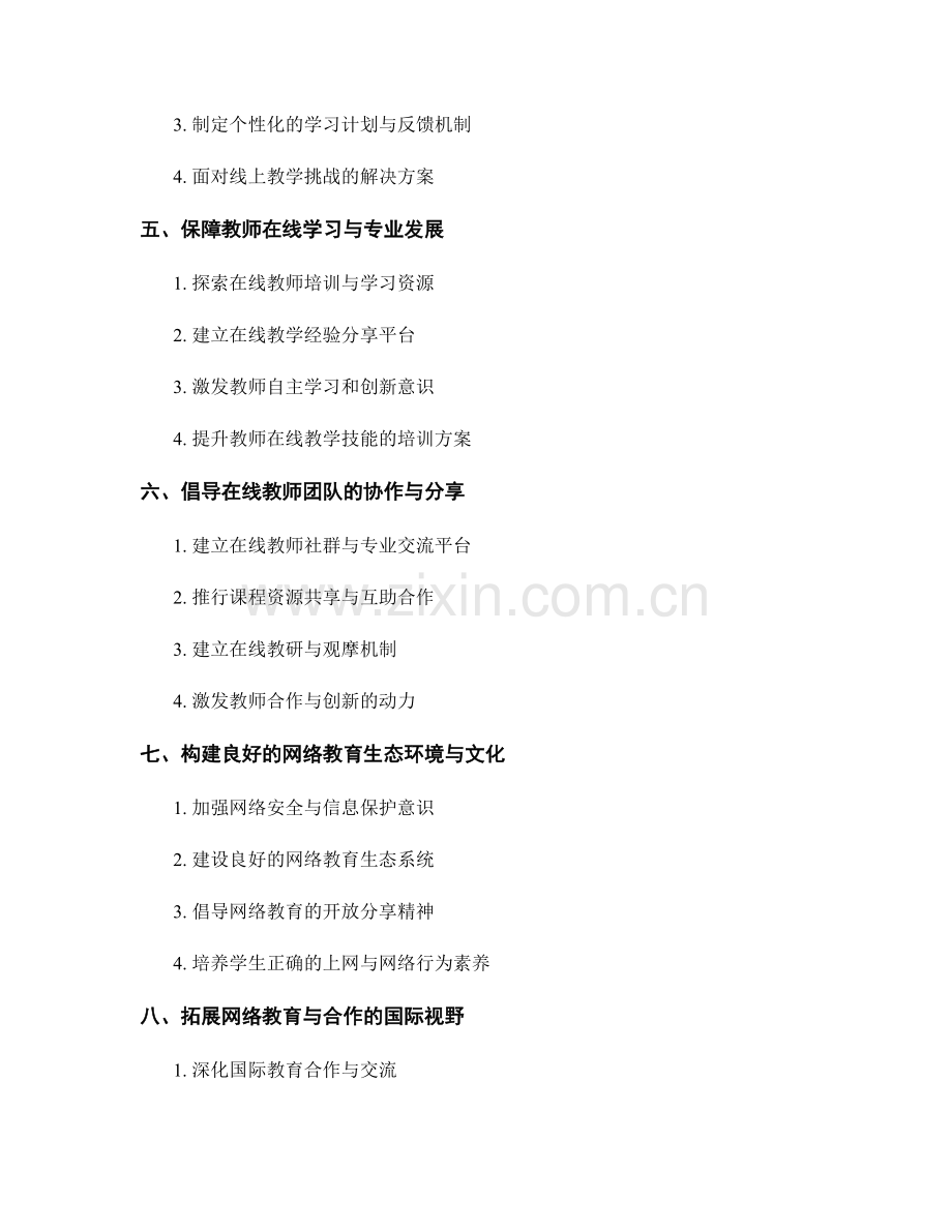 教师手册的在线沟通与合作技巧.docx_第2页