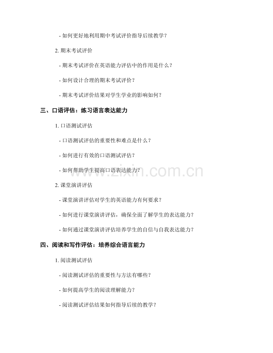 教师手册中的评估方法：全面了解学生英语能力的评价.docx_第2页