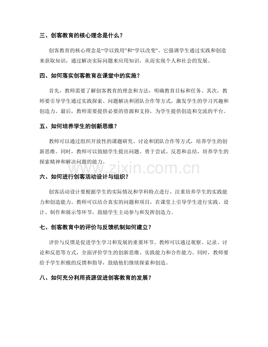 教师手册中的创客教育实施指导方法.docx_第2页