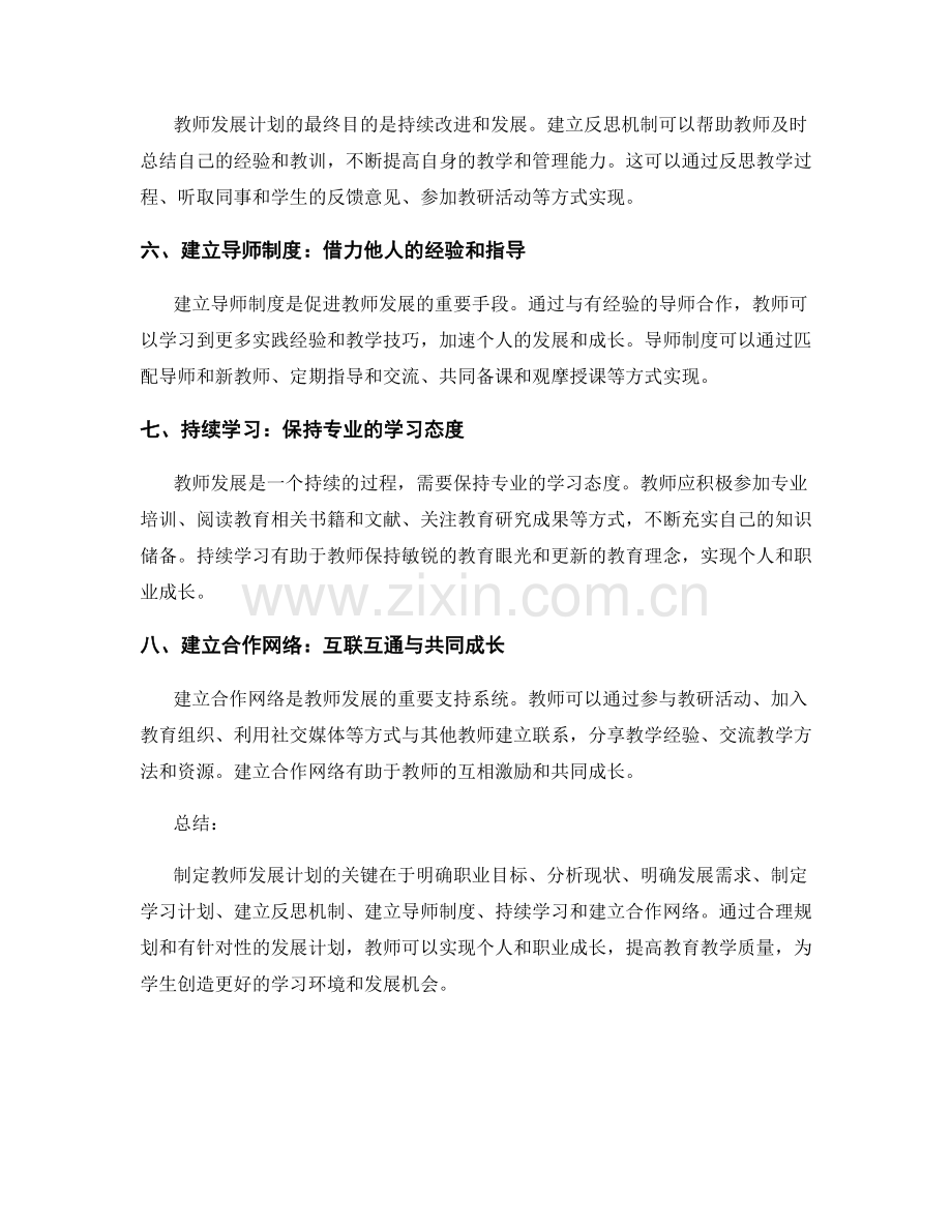 如何制定教师发展计划：实现个人和职业成长的关键.docx_第2页