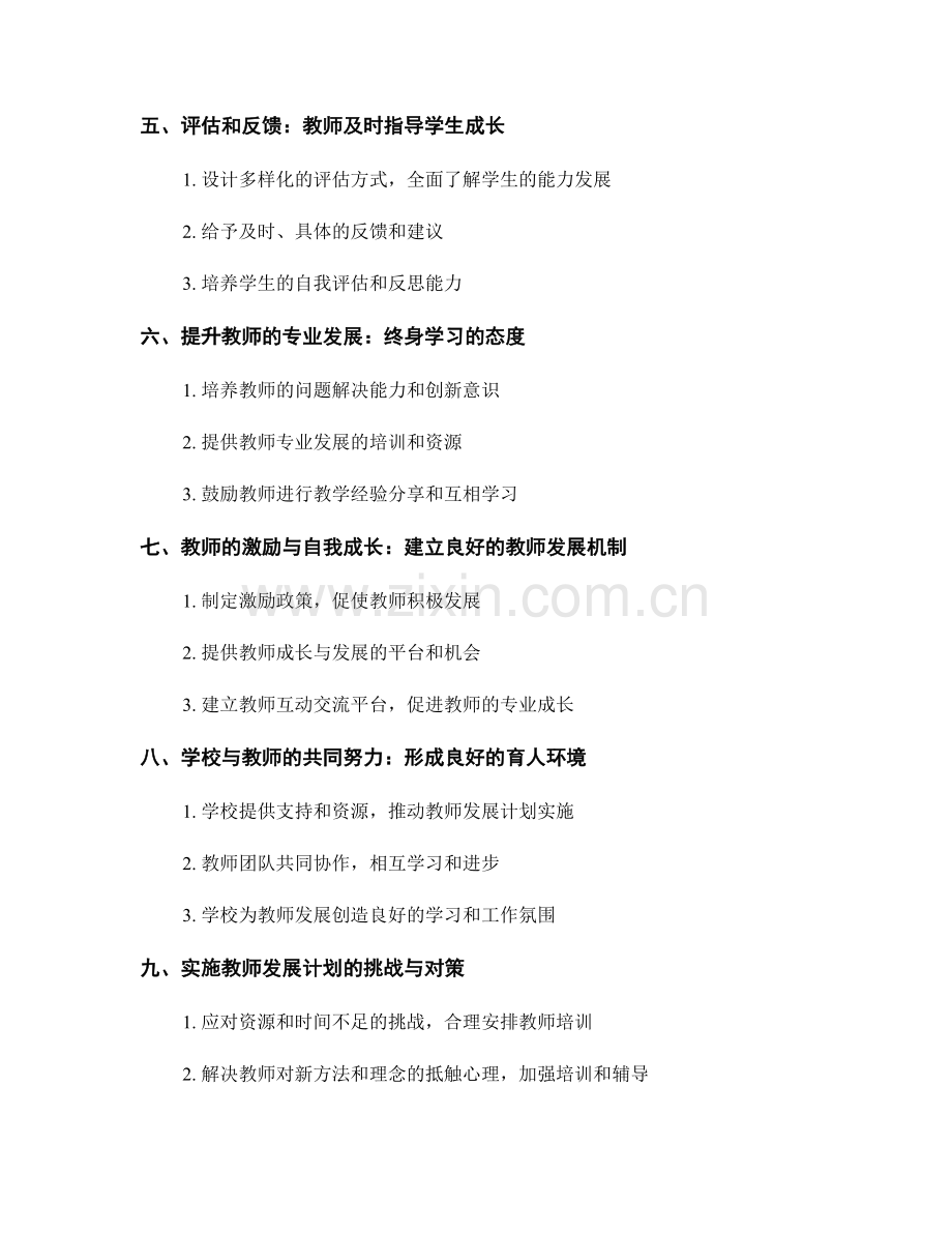 提高学生解决实际问题能力的教师发展计划策略.docx_第2页