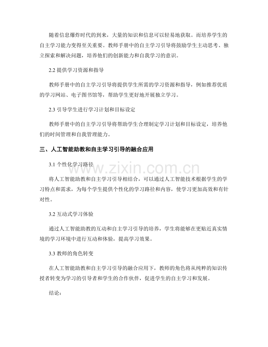 2046年教师手册的人工智能助教和自主学习引导.docx_第2页