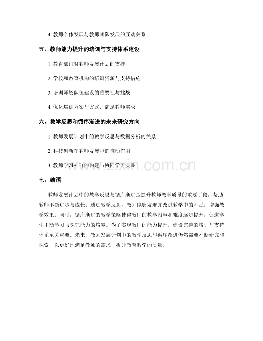 教师发展计划中的教学反思与循序渐进.docx_第2页
