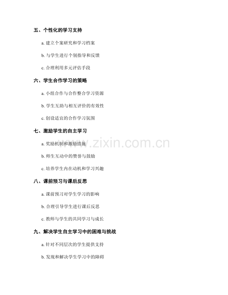教师手册解读：激发学生自主学习的有效策略.docx_第2页