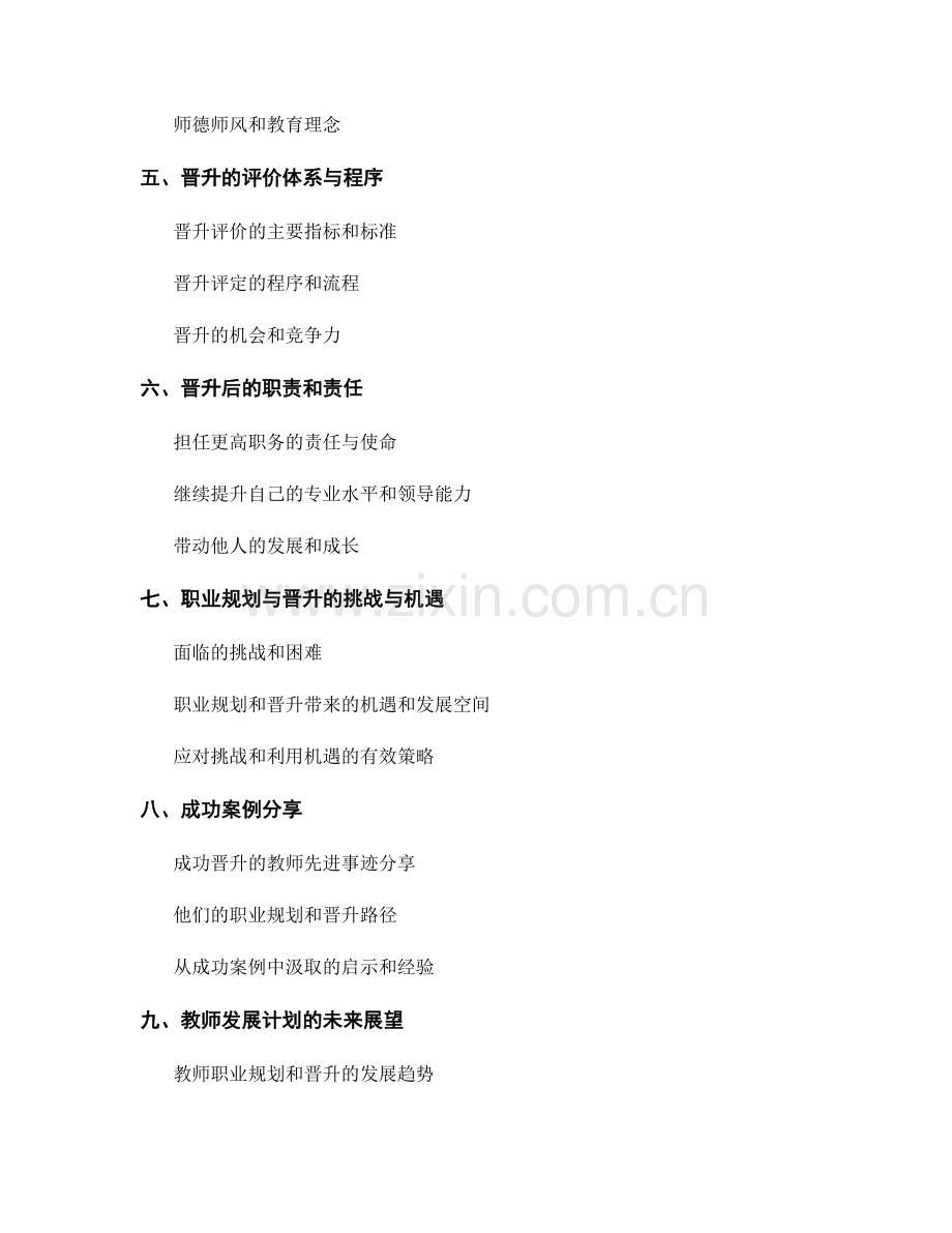 教师发展计划中的职业规划与晋升.docx_第2页