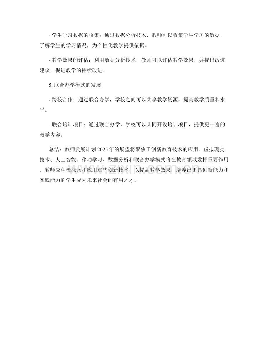 教师发展计划2025年展望：创新教育技术的应用.docx_第2页