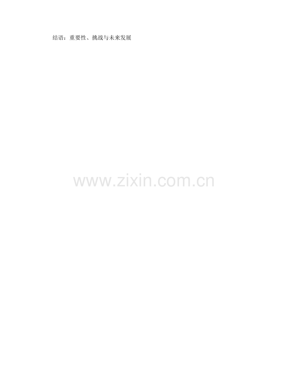 教师培训资料中的深度学习设计.docx_第2页