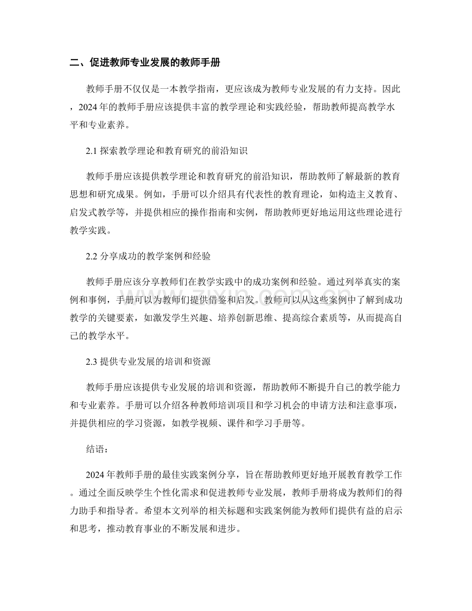 2024年教师手册的最佳实践案例分享.docx_第2页