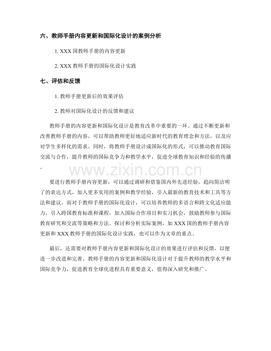 教师手册的内容更新和国际化设计.docx_第2页