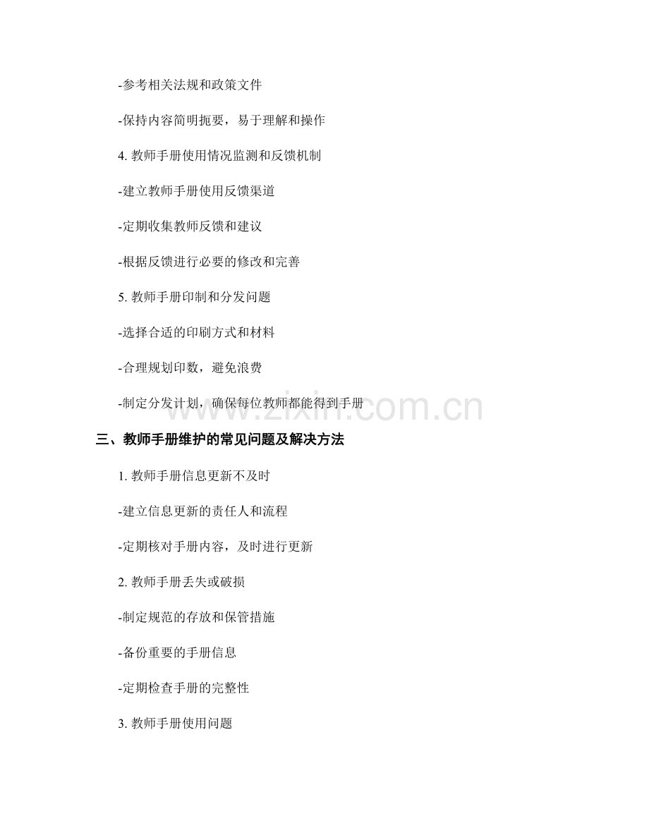 教师手册更新与维护的常见问题与解决方法.docx_第2页