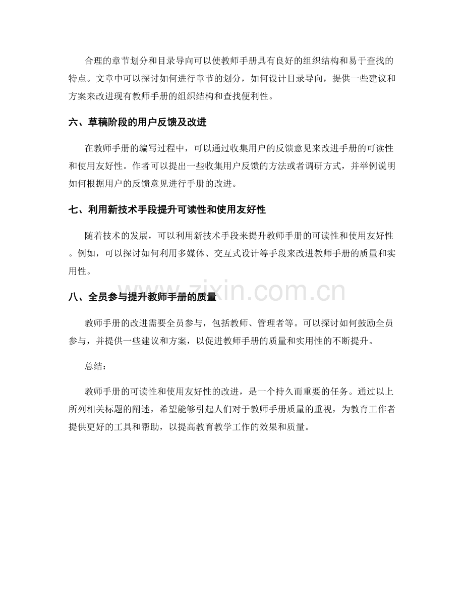 教师手册的可读性与使用友好性改进.docx_第2页