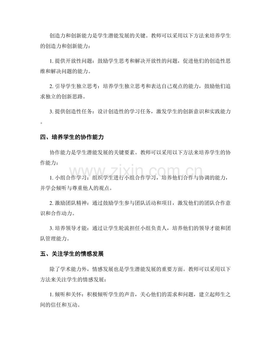 教师手册：挖掘学生潜能的实用指南.docx_第2页