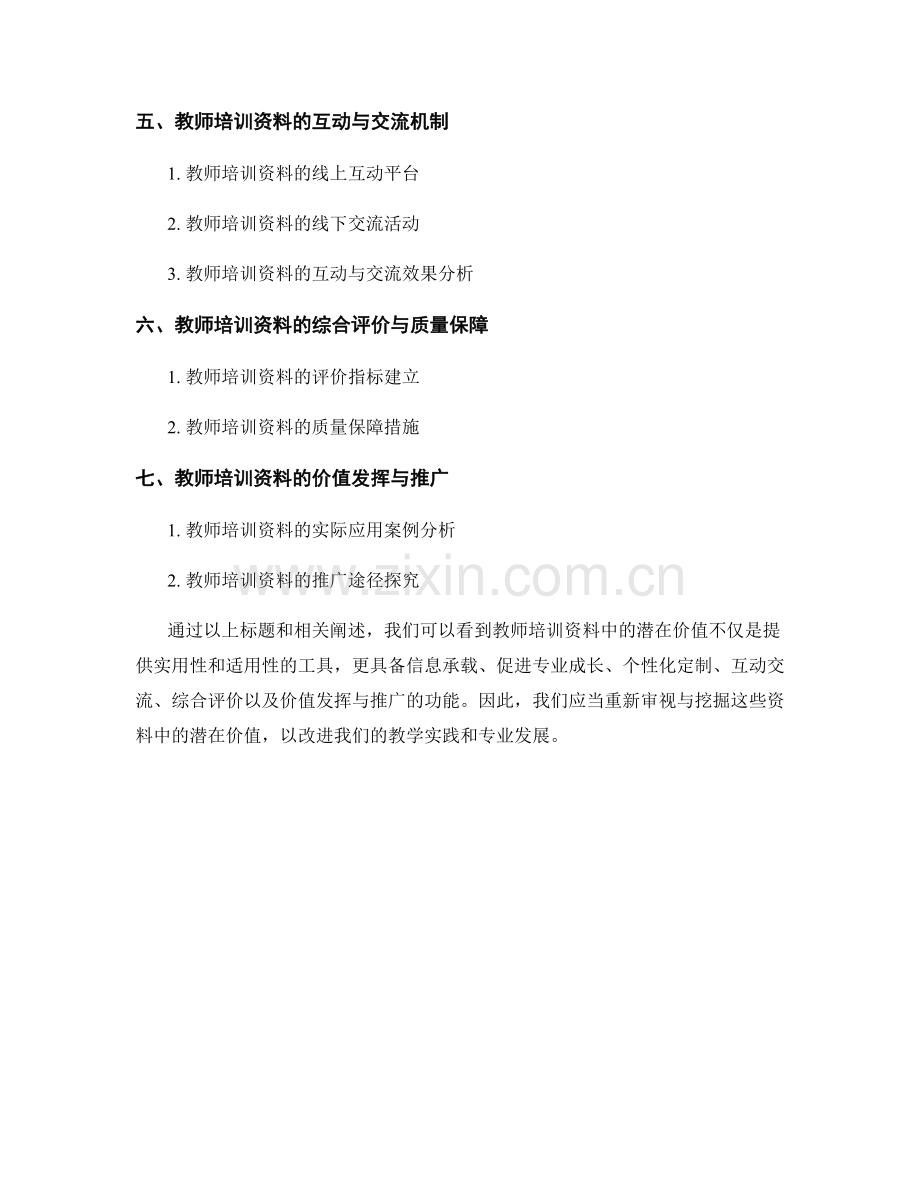 挖掘教师培训资料中的潜在价值.docx_第2页