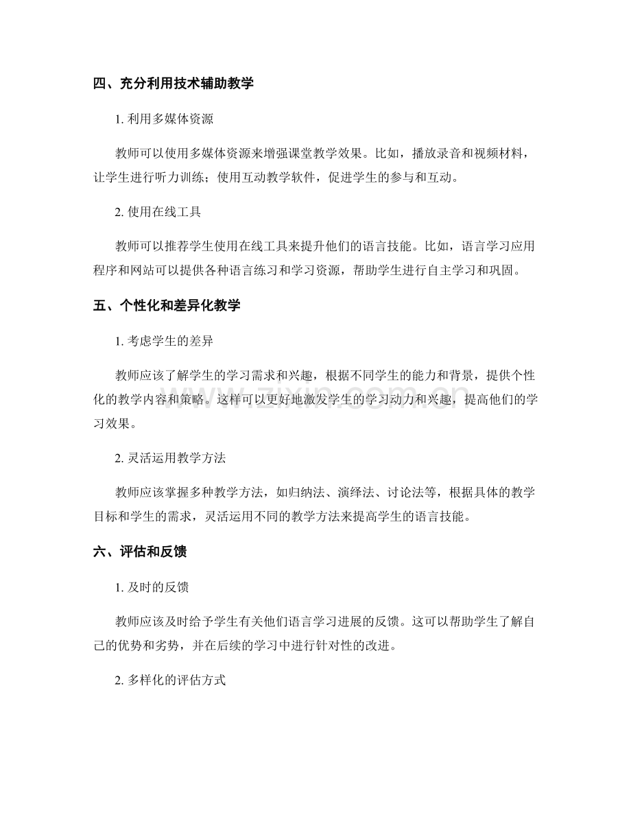 教师手册：教授语言技能的实践指南.docx_第2页