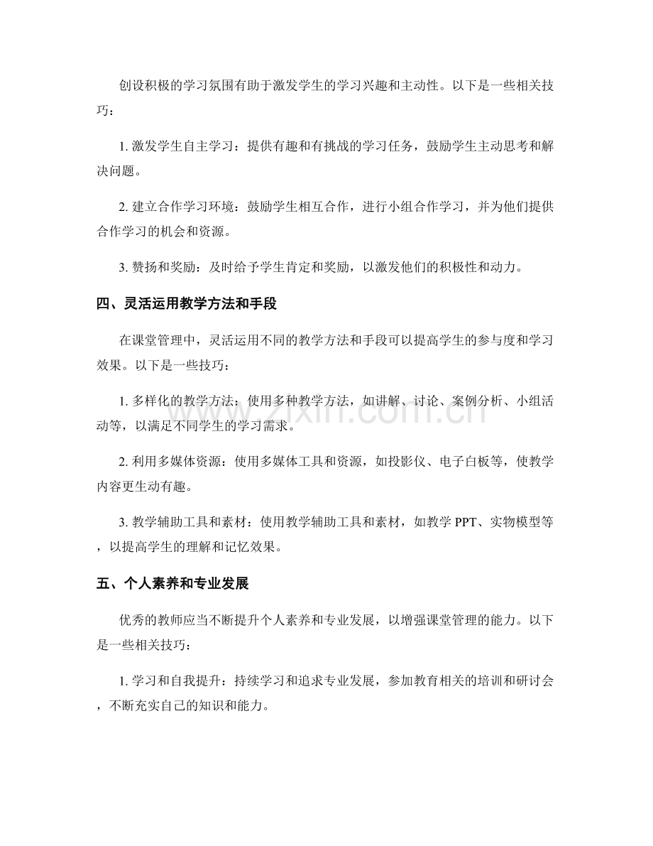 教师手册：高效课堂管理技巧.docx_第2页