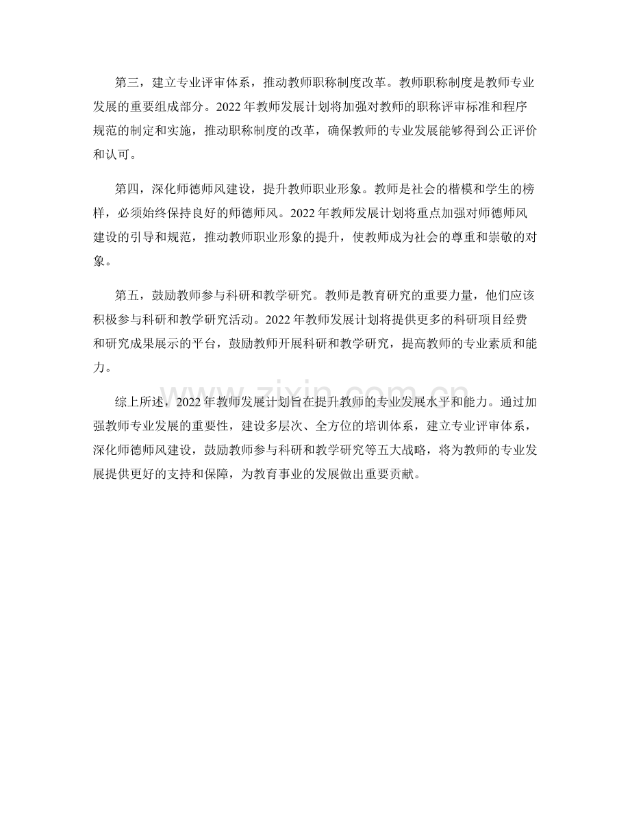 2022年教师发展计划：提升专业发展的五大战略.docx_第2页
