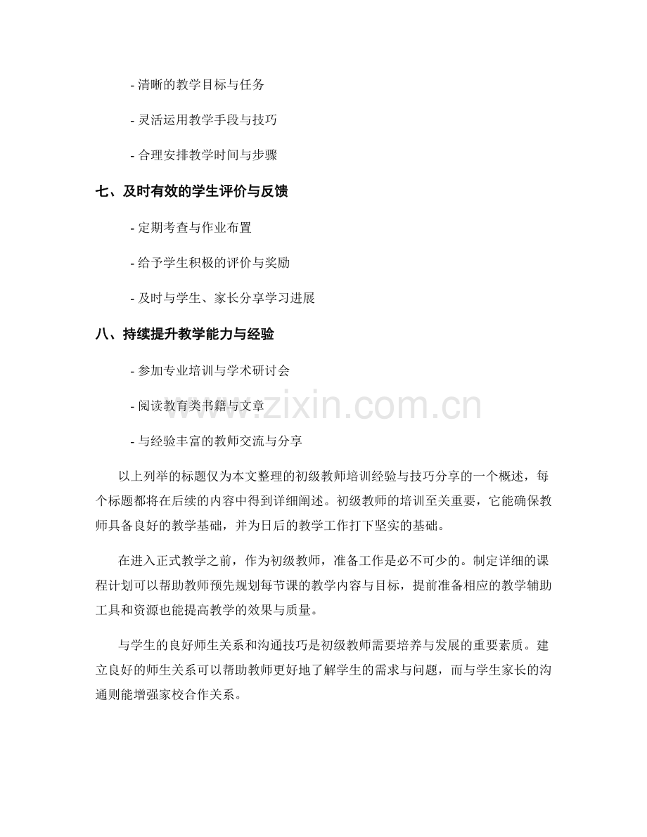 培训初级教师的实用教学技巧与经验分享.docx_第2页