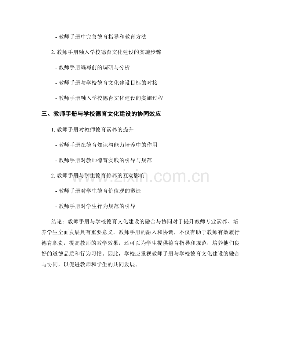 教师手册与学校德育文化建设的融合与协同.docx_第2页