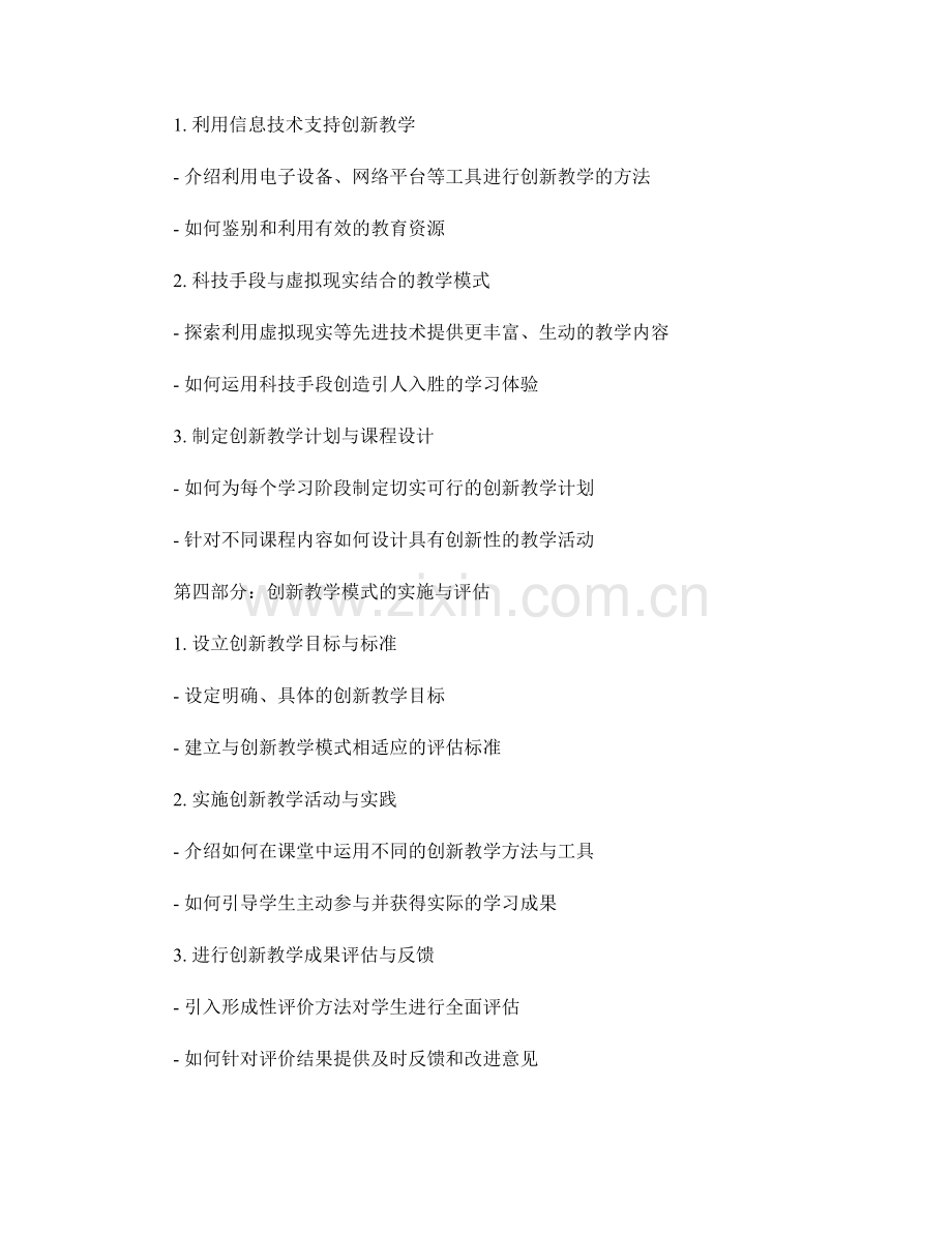 2022年度教师手册指南：实施创新教学模式.docx_第2页