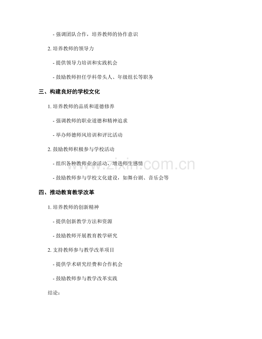 教师发展计划与学校发展目标的关联.docx_第2页