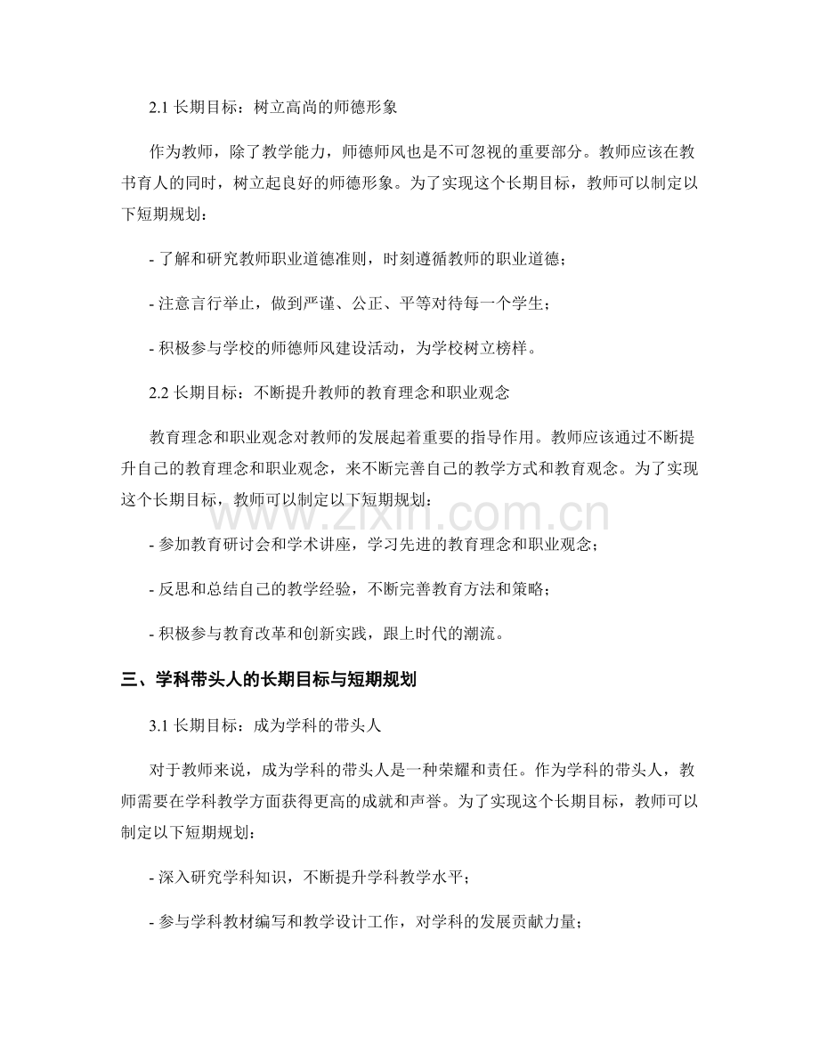 教师发展计划的长期目标与短期规划对比分析.docx_第2页