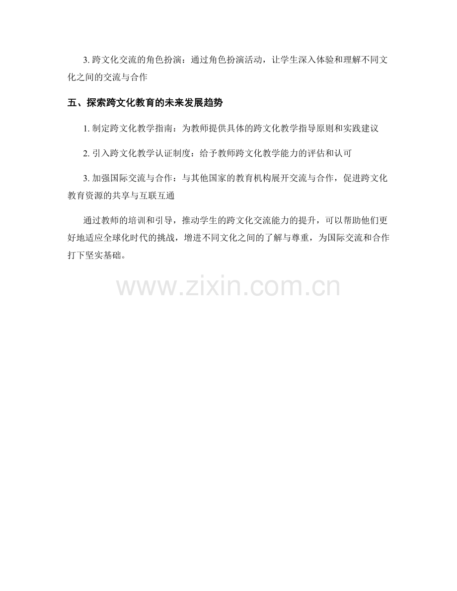 教师培训资料：推动学生的跨文化交流.docx_第2页