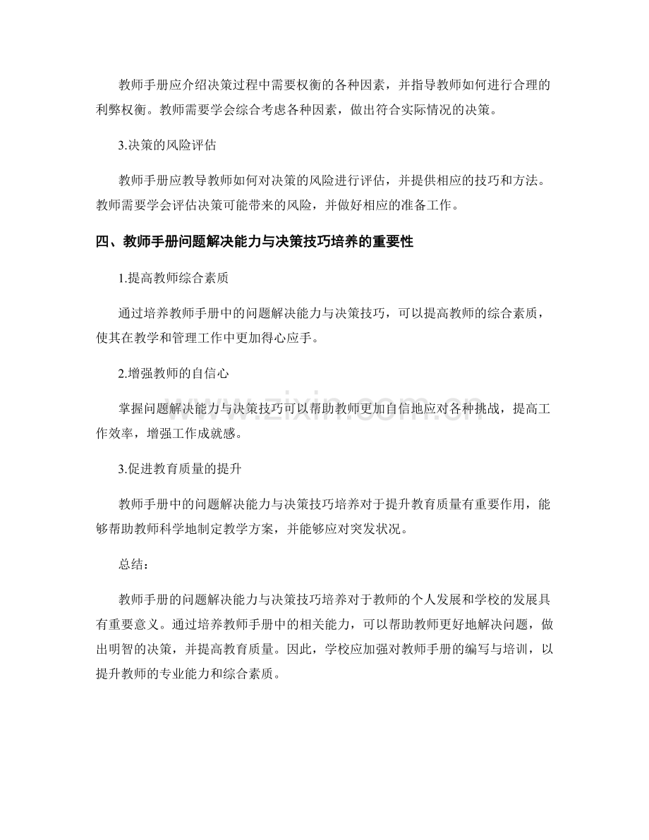 教师手册的问题解决能力与决策技巧培养.docx_第2页