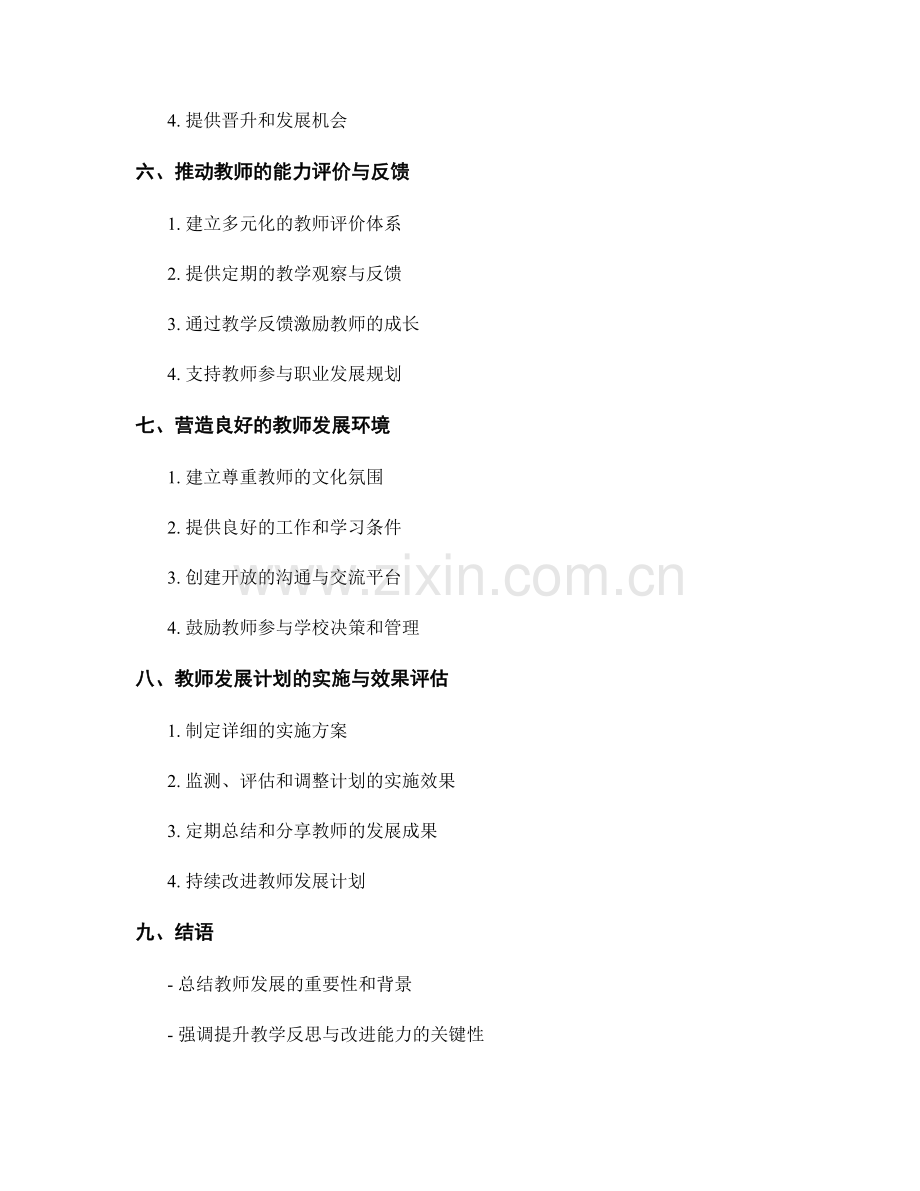 2028教师发展计划：提升教学反思与改进能力.docx_第2页