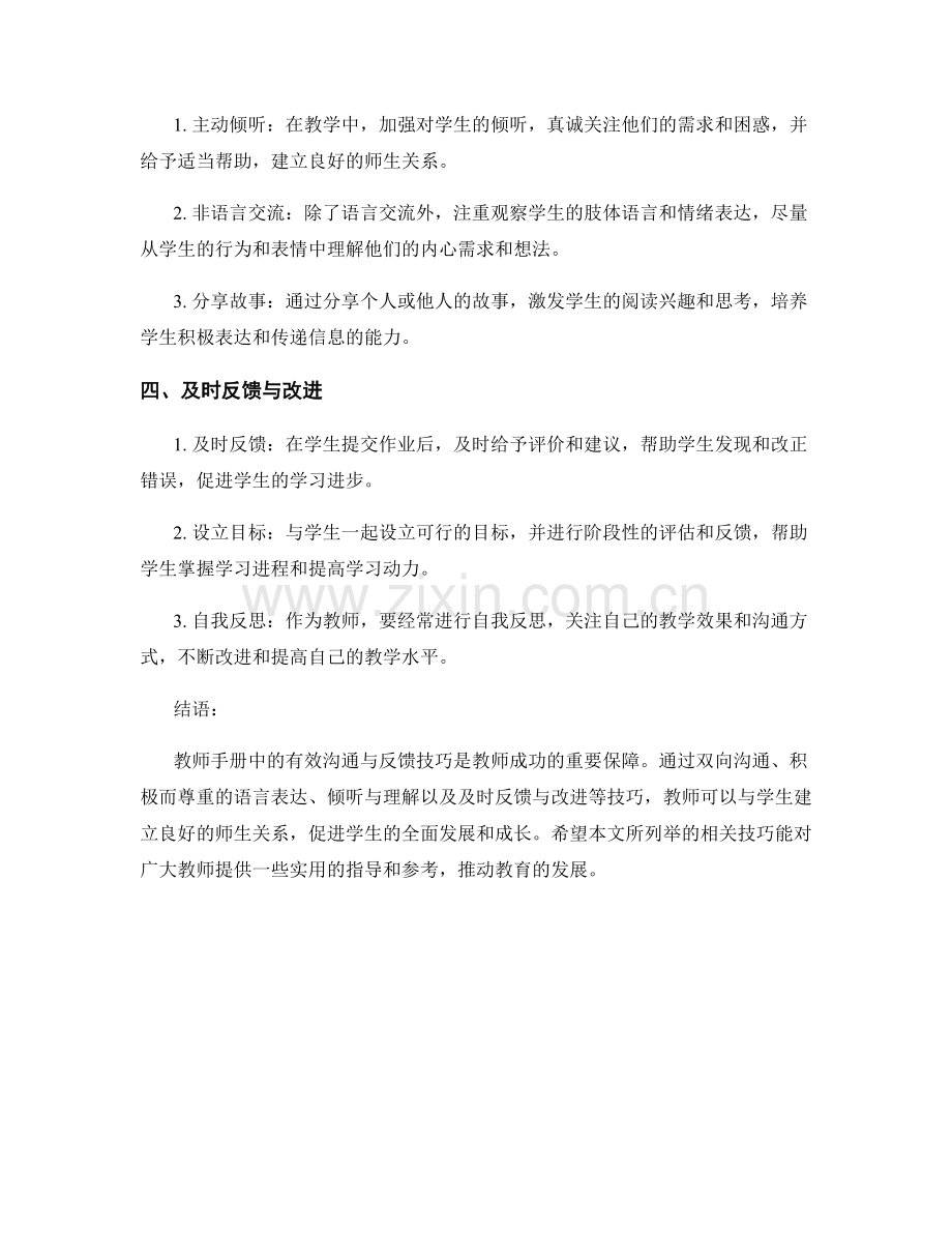 教师手册的有效沟通与反馈技巧.docx_第2页