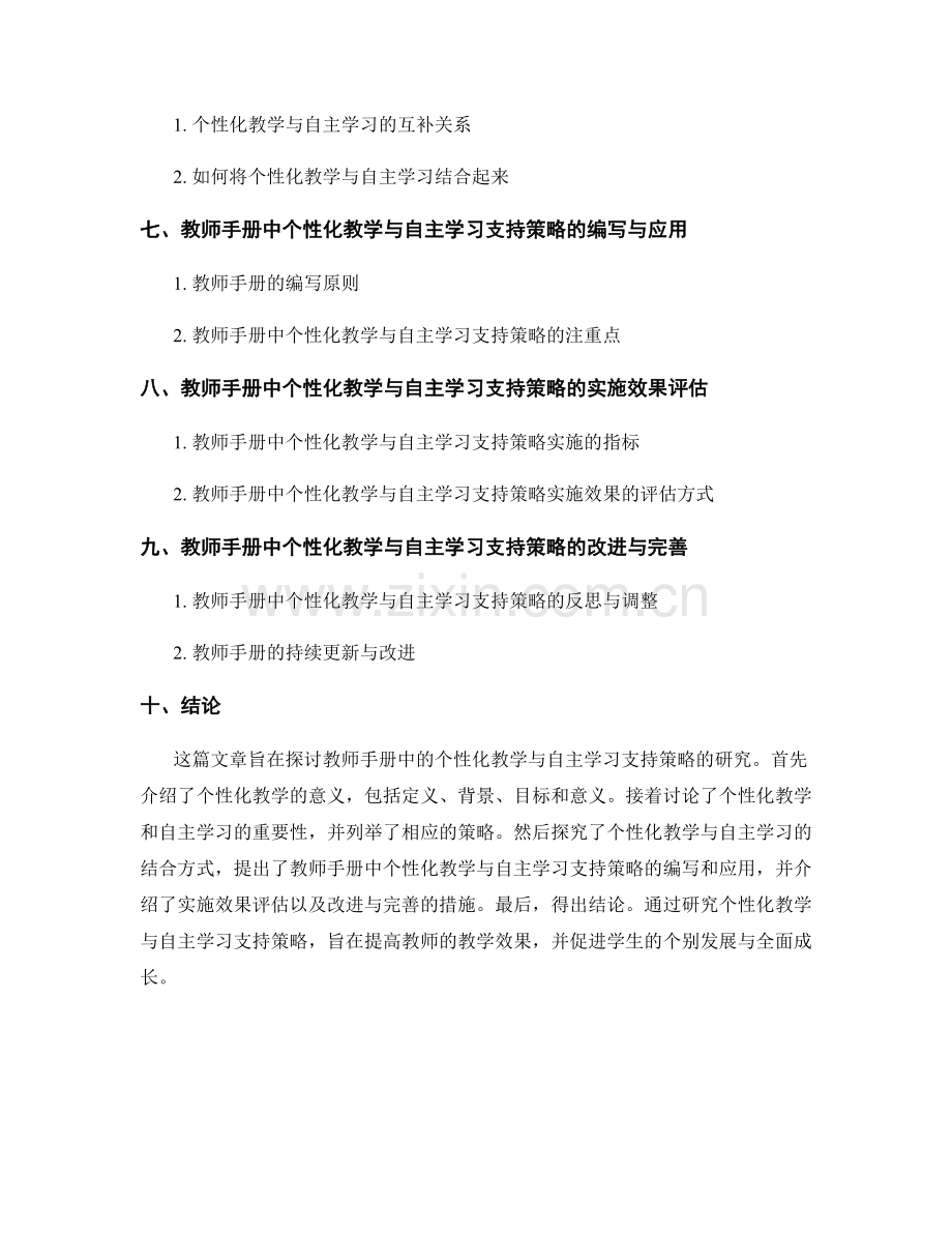 教师手册中的个性化教学与自主学习支持策略研究.docx_第2页
