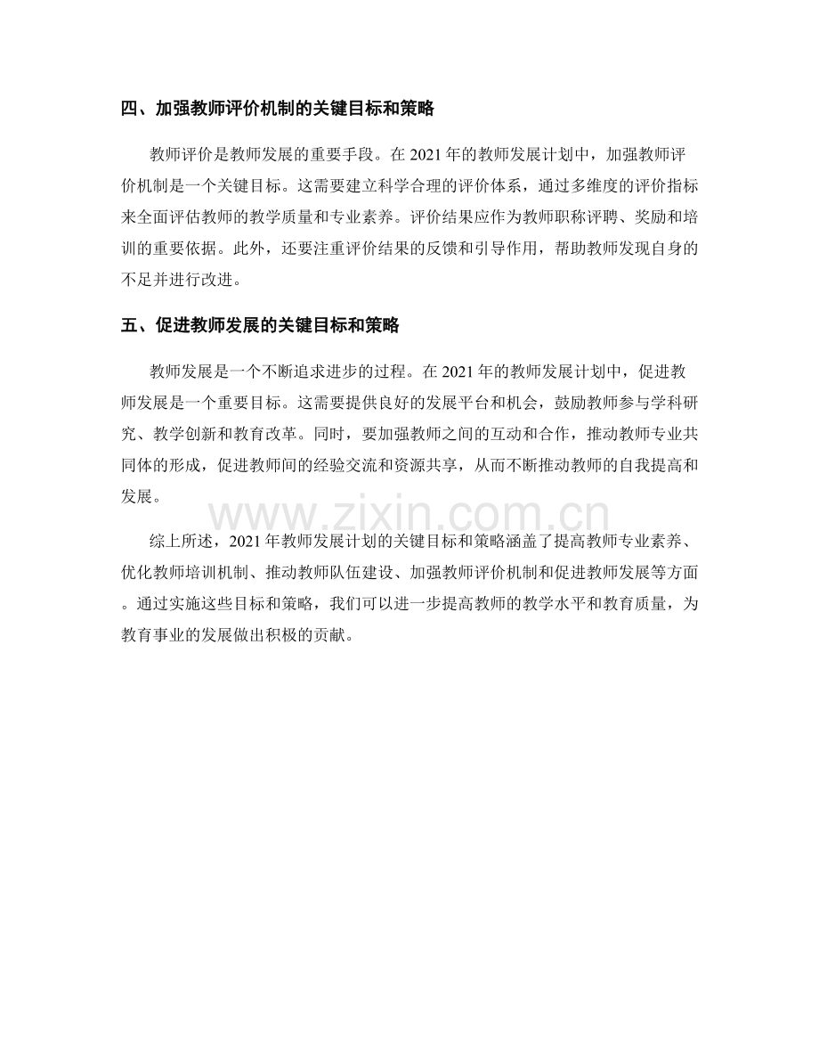 2021年教师发展计划的关键目标和策略.docx_第2页