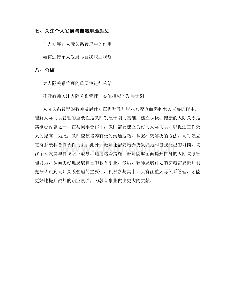 人际关系管理的教师发展计划.docx_第2页