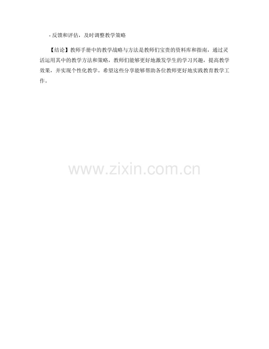 教师手册中的教学战略与方法分享.docx_第2页