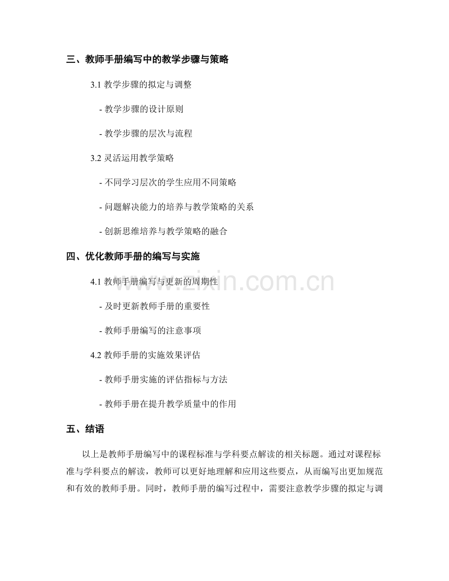 教师手册编写中的课程标准与学科要点解读.docx_第2页