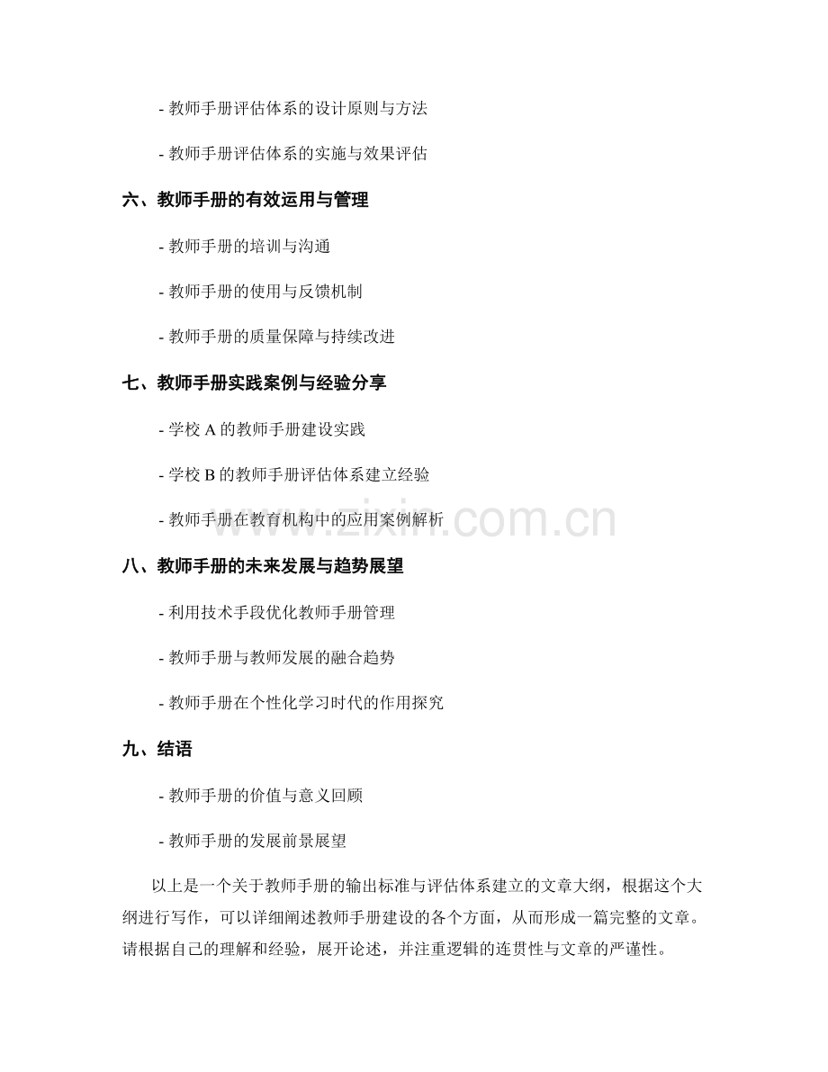 教师手册的输出标准与评估体系建立.docx_第2页