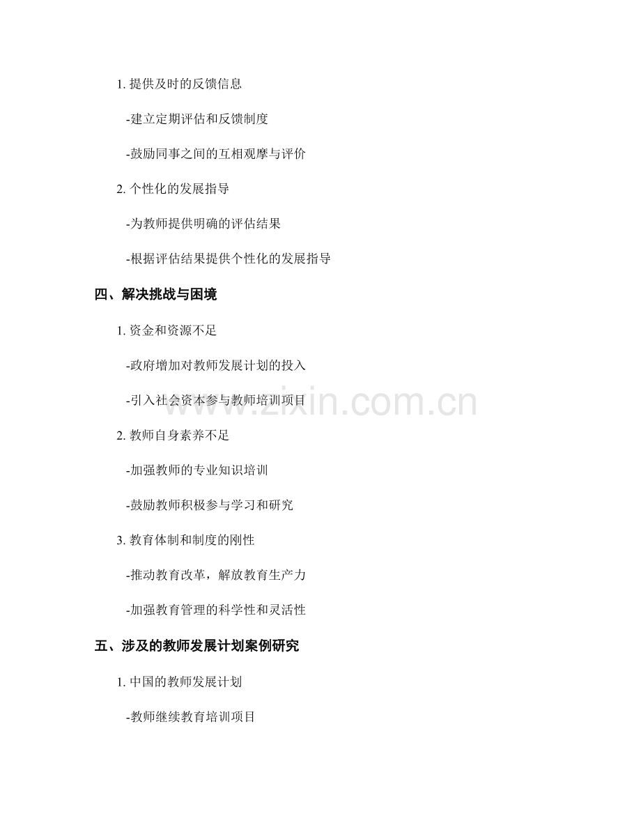 实施教师发展计划的关键环节与挑战.docx_第2页