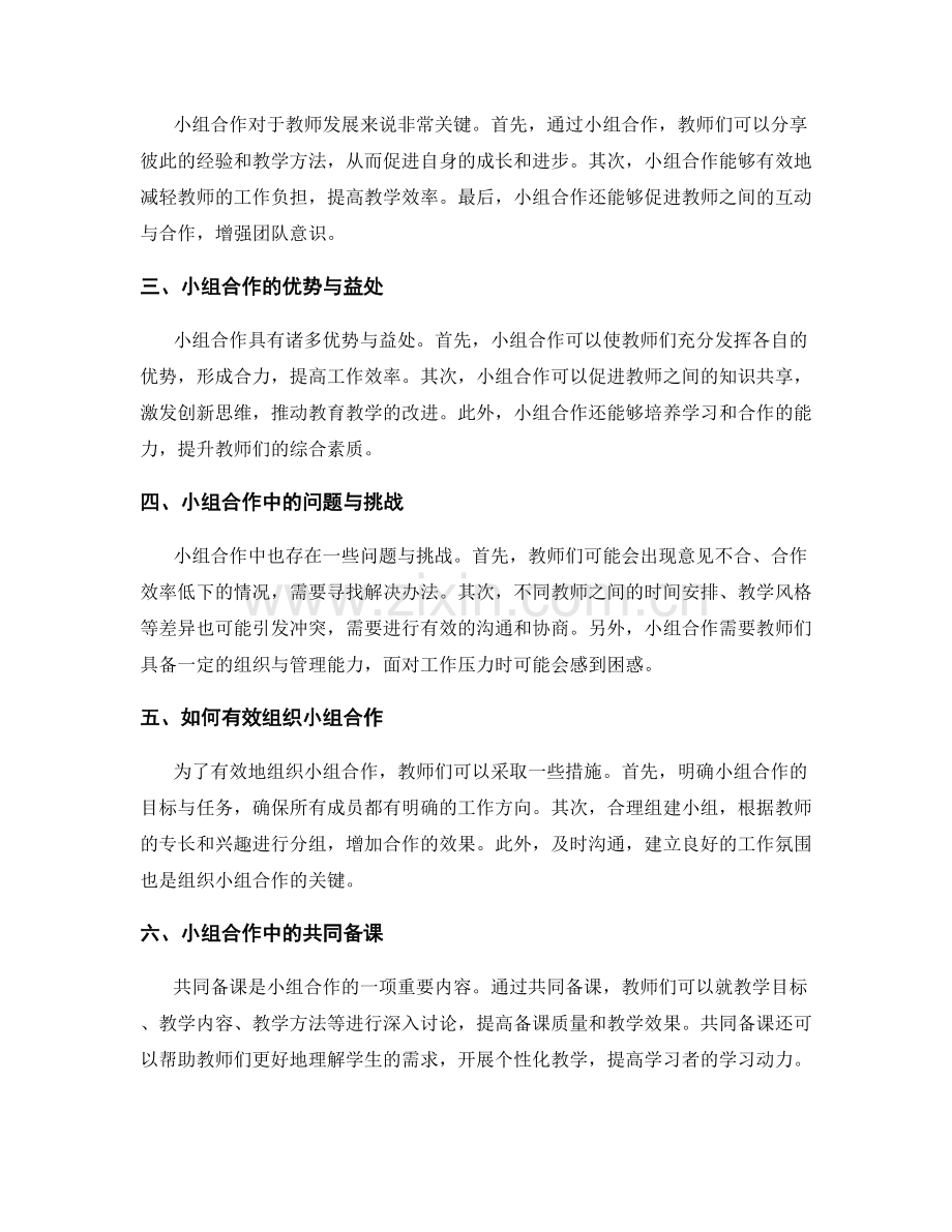 教师发展计划中的小组合作与共同备课.docx_第2页