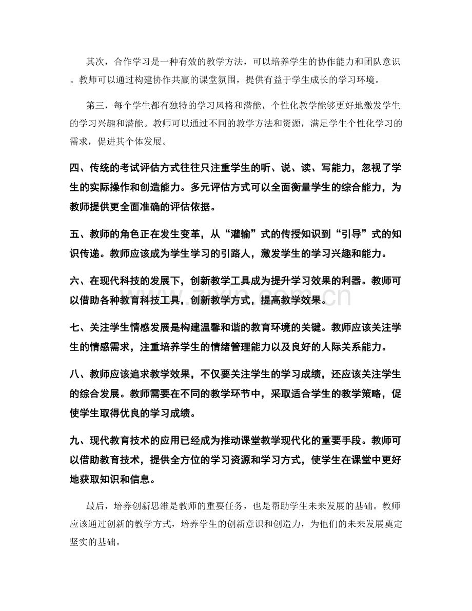 教师培训资料：构建以学生为中心的课堂教学模式.docx_第2页