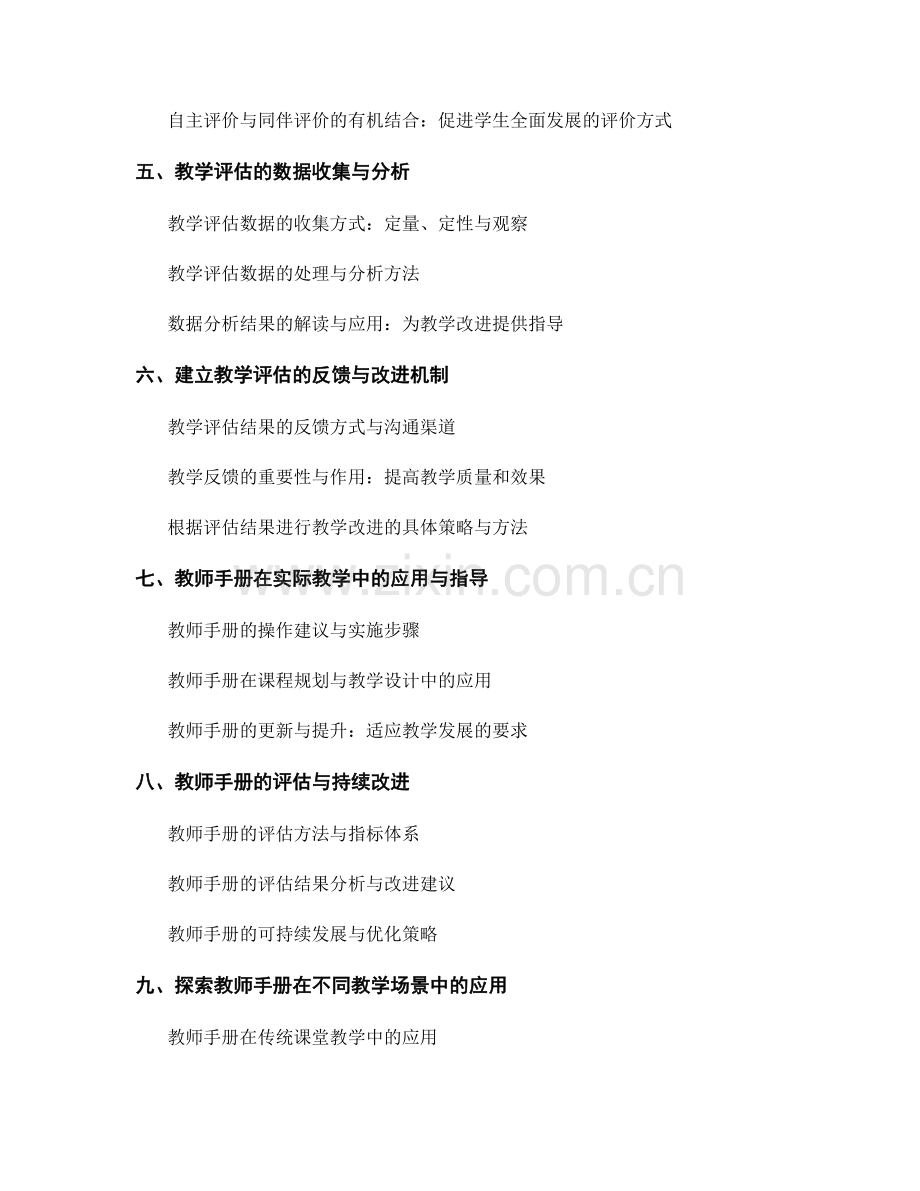 探索有效的教学评估策略：教师手册的实用指导.docx_第2页
