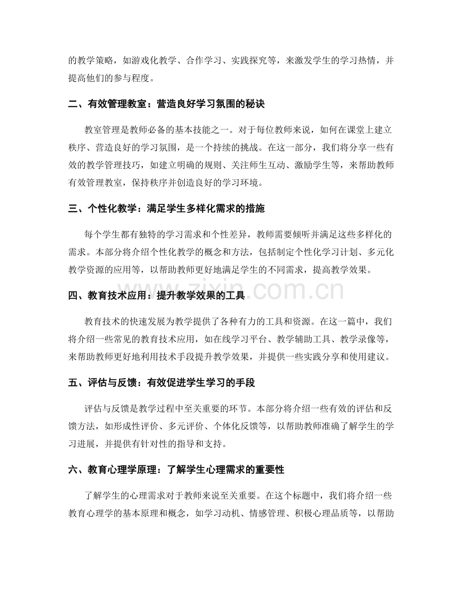 教师手册2021：解决常见教学问题的方法与实践分享.docx_第2页