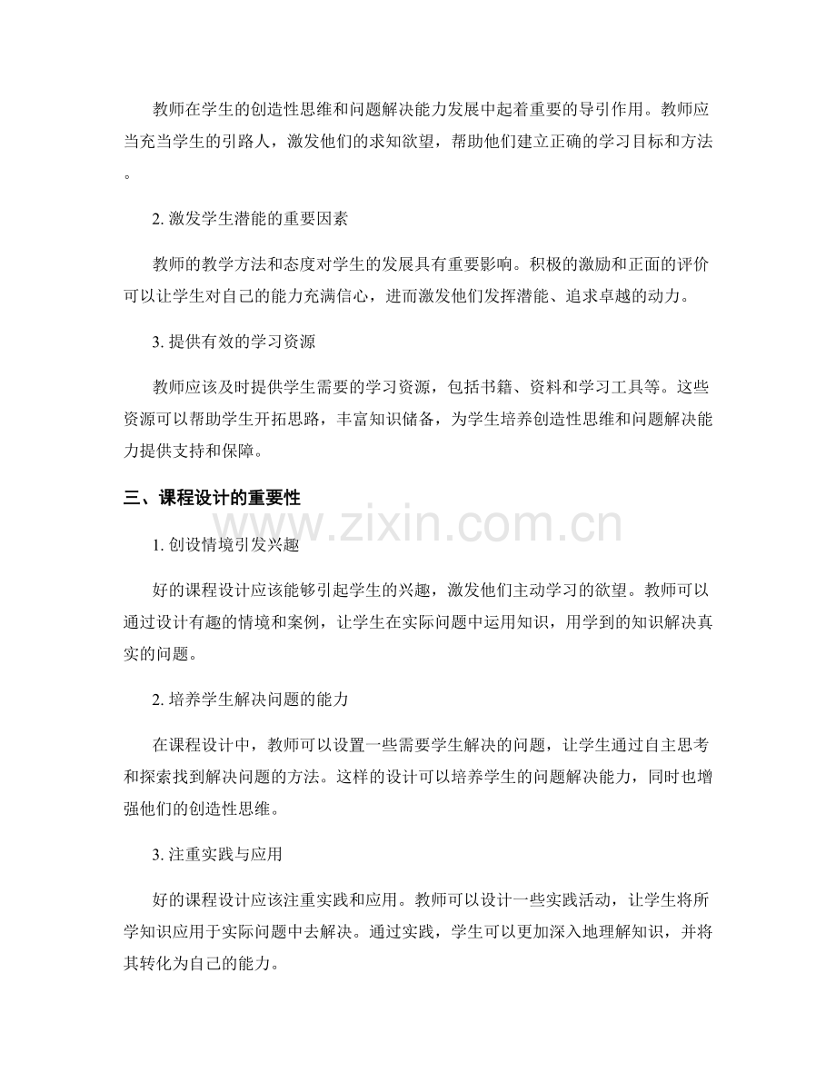 教师发展计划：引导学生培养创造性思维与问题解决能力的实践指南.docx_第2页