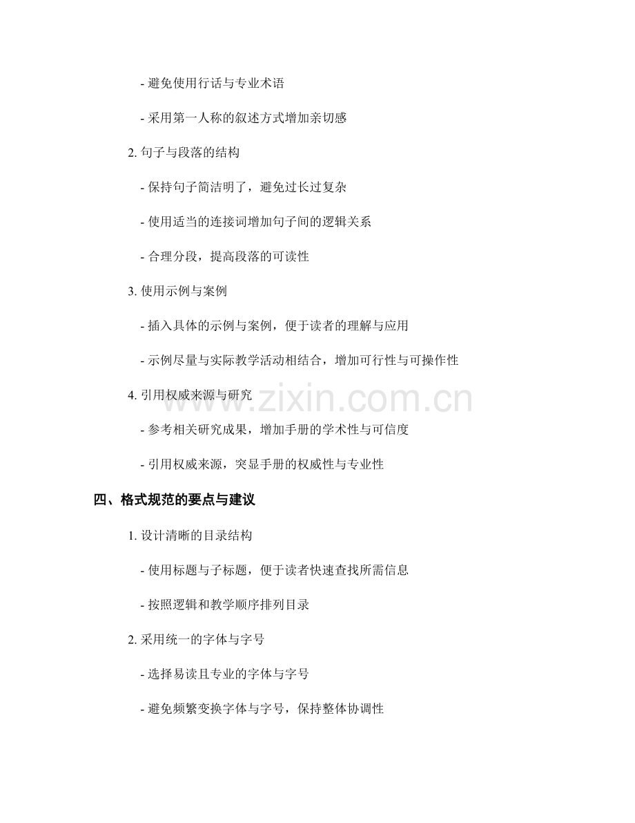 教师手册的编写风格与格式规范.docx_第2页