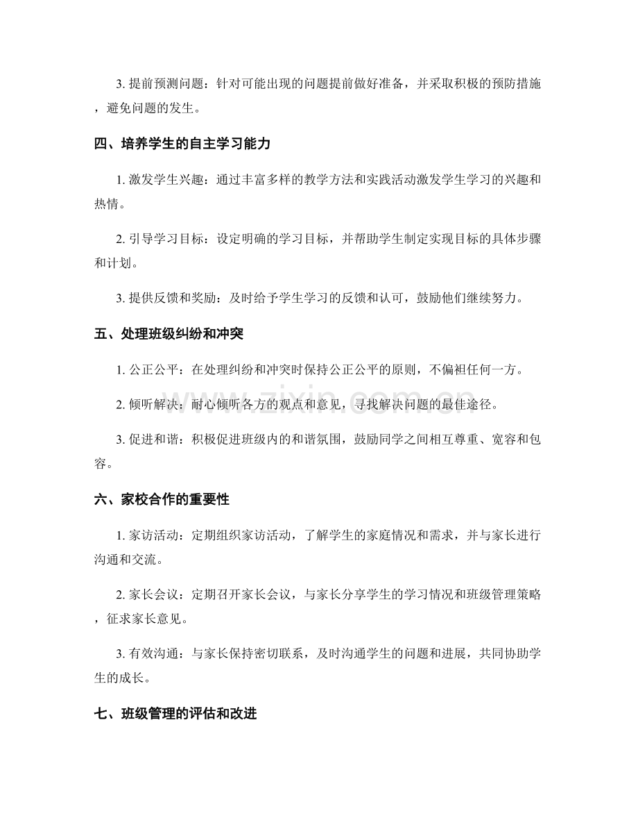 教师手册中的班级管理技巧：打造和谐秩序的班级.docx_第2页