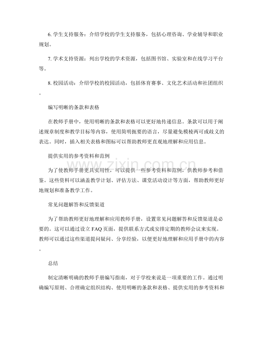 制定清晰明确的教师手册编写指南.docx_第2页