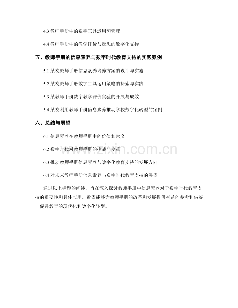 教师手册的信息素养与数字时代教育支持.docx_第2页